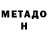МЕТАДОН methadone _m_slime_m_7