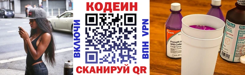 Codein напиток Lean (лин) Новокузнецк
